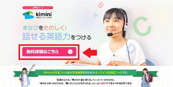 Kiminiオンライン英会話　小学生　子ども　無料体験　口コミ